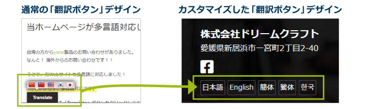 多言語対応のデザインカスタマイズ 株 ドリームクラフト